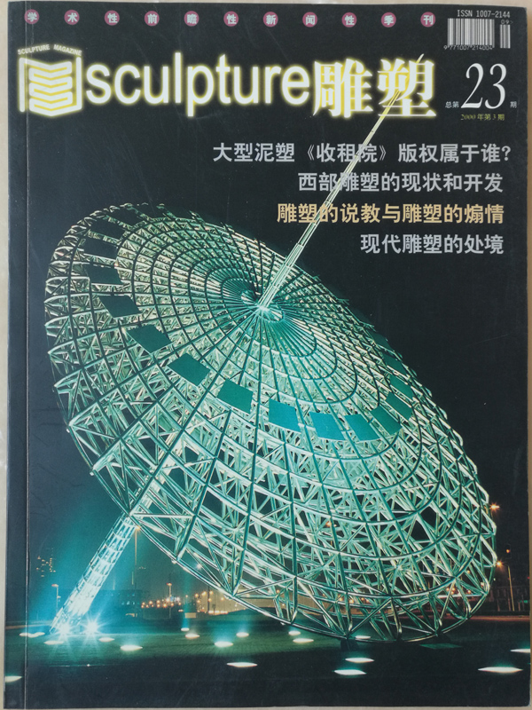 雕塑杂志01.jpg