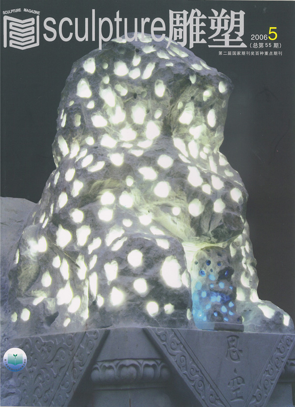 雕塑杂志09.jpg