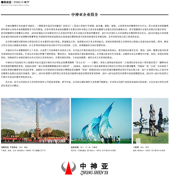 170213中国百年雕塑-中神亚-2-2.jpg