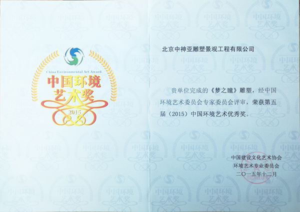 梦之瞳环境艺术奖-1.jpg