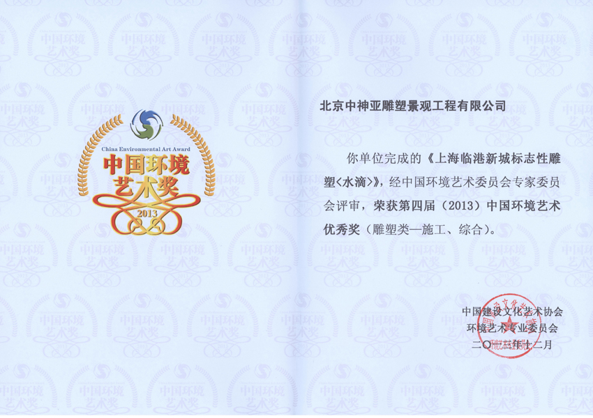 水滴环境艺术奖.jpg