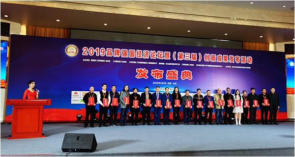 2019品牌强国经济论坛 暨（第三届）创新成果发布活动在京召开，“中神亚”品牌荣登榜单