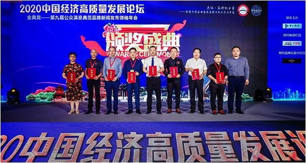 【喜讯】2020中国经济高质量发展论坛暨金典奖领袖年会在苏州举办，中神亚公司荣获多项殊荣